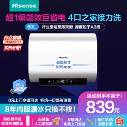 海信 速热 电热水器