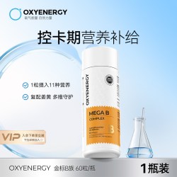 OXYENERGY 金标复合维生素b族肌醇生物素男女士vb2b12姜黄