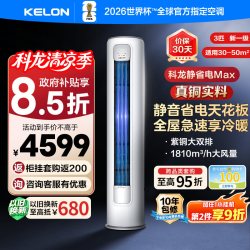 科龙 郁金香系列 KFR-72LW/VEA1(2N33) 新一级能效 立柜式空调 3匹
