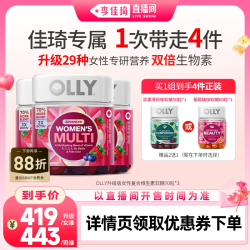 OLLY 女性复合维生素软糖