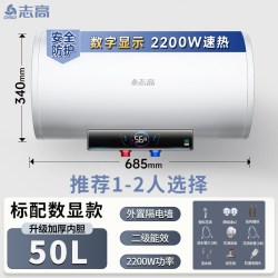 志高 Q60 电热水器