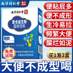 优卓 益生菌成人调理肠胃肠道大人大便不成型复合冻干粉正品官方旗舰店