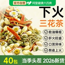 朕养堂 金银花菊花茶去火清热解三花茶去肝火祛痘毒茉莉花茶正品官方旗舰