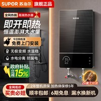 移动端：苏泊尔 KR02+PR10+PR12+KR01 速热变频恒温 即热式电热水器  7000W，8500W