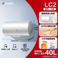 移动端：海尔 统帅 Leader LT系列 储水式电热水器