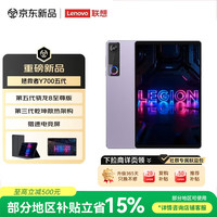 联想 拯救者Y700五代AI游戏平板电脑8.8英寸Pad 第5代骁龙8至尊3K电竞高刷16+512G紫皮套膜
