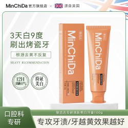 敏齿达 MinChiDa敏齿达12小时清新美白护龈牙膏 越刷越自信 高能美白1