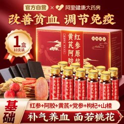 安济昌 高丽参温放红参黄芪液饮