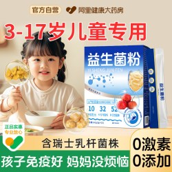 安济昌 益生菌儿童调理肠胃便秘脾胃虚弱第增强正品一免疫力名官方旗舰店