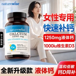 naturewise 液体钙碳酸钙基础营养品