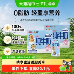 三元 小方白脱脂纯牛奶200ml*24盒*2箱 卡皮巴拉联名