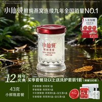 移动端：小仙炖 鲜炖燕窝 中秋 小鲜瓶卡 43g*28瓶 月卡礼盒装