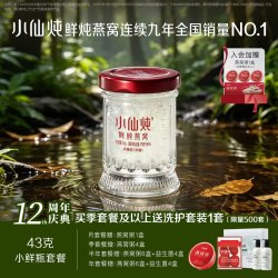 小仙炖 鲜炖燕窝 中秋 小鲜瓶卡 43g*28瓶 月卡礼盒装