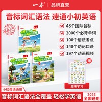 移动端：一本音标专项练习初中英语音标和自然拼读国际音标英语音标专项练习一本趣味学音标书初中英语音标学习神器小升初七年级音标练习册