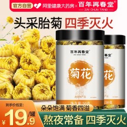 百年再春堂 菊花茶胎菊白特正品级贡杭凉茶叶干清火去金银花养生茶旗舰店官方
