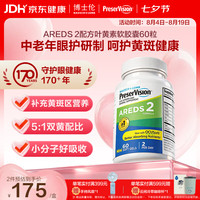 PreserVision 博士伦 叶黄素胶囊60粒