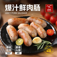 福瑞斯 原味爆汁鲜肉肠1kg（200g*5袋）空气炸锅儿童零食早餐香肠烤肠