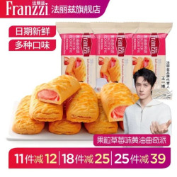 法丽兹 夹心曲奇饼干 约34g曲奇派果粒草莓味