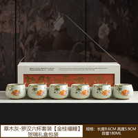 草木灰罗汉六杯金桂福鲤茶具