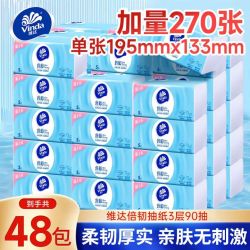 维达 48包整箱】维达倍韧抽纸大包餐巾纸面巾纸卫生纸家用装纸巾批发