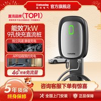 wattsaving 能效九9孔直流充电桩家用7kW快充桩220V充电枪
