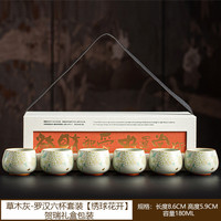 草木灰罗汉六杯绣球花开礼盒