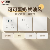 公牛 开关多规格插座面板，官方旗舰店正品家用五孔墙壁上奶油风g12暮雪白