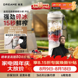 追觅 榨汁机 新品榨汁杯P10奶油白 纤体轻食 小型破壁机果蔬汁冰沙料理机 家用露营 可充电无线便携