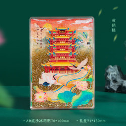 1 新品四大名楼AR流沙冰箱贴黄鹤楼滕王阁岳阳楼雀鹤楼旅行纪念礼品 AR流沙冰箱贴--黄鹤楼（A款）