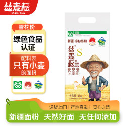 丝麦耘 面粉1kg雪花粉 新疆面粉 绿色食品 新国标