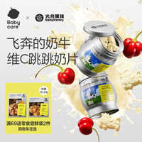 光合星球 babycare奶片儿童奶片糖果高钙奶香牛奶片DHA全脂乳粉 维C跳跳糖奶片 60g*1罐