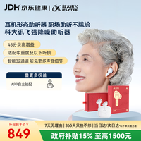 科大讯飞 HB-03 助听器 32通道 白色 尊享版