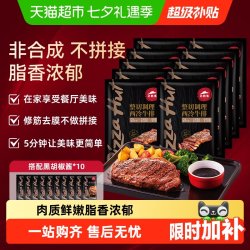 必胜优选 必胜客优选调理西冷肋眼牛排牛肉牛扒家庭西餐6片