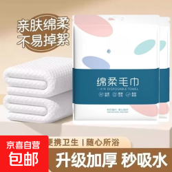 京喜自营-专用品牌 一次性毛巾旅行便携装单独包装毛巾酒店旅游用品出行必备 绵柔毛巾1条