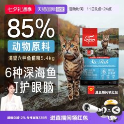 Orijen 渴望 六种鱼美毛猫粮  5.4kg