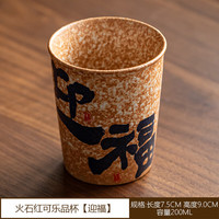 火石红可乐杯见喜主人杯