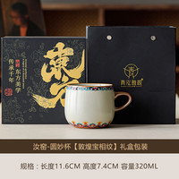 米黄汝窑敦煌宝相纹陶瓷杯