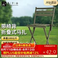 九千谷 户外便携式靠背马扎 7358