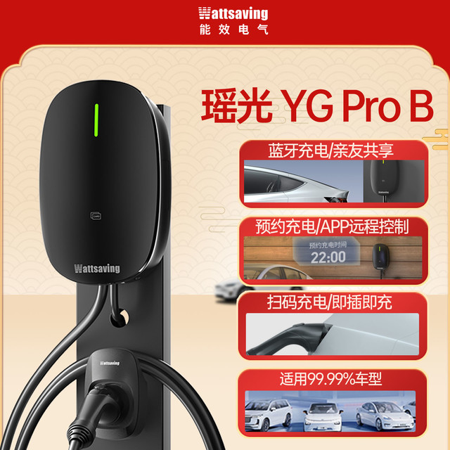 移动端：wattsaving 能效人脸识别充电桩天曜WE P7家用交流桩特斯拉问界汽车7kW家充桩