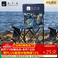 九千谷 户外便携式小马扎 枫叶蓝 2808