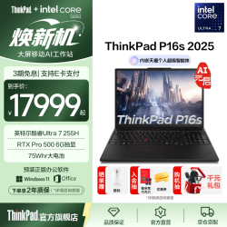 ThinkPad 联想 P16s笔记本电脑 U7 255H 32G 1T RTX Pro500
