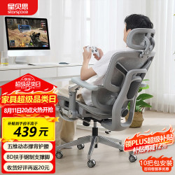 STARSPACE 929 Max版 8D扶手脚托钢制脚 白云灰 电脑椅