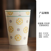 定窑红宝相花可乐杯