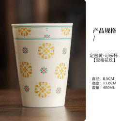定窑红宝相花可乐杯