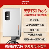wattsaving 能效30kW充电桩家用380v九孔快充桩T30Pro