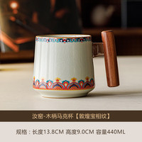 米黄汝窑敦煌宝相纹马克杯