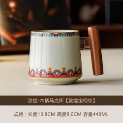 米黄汝窑敦煌宝相纹马克杯