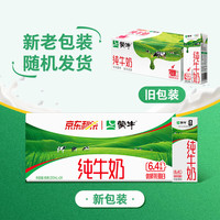 蒙牛 纯牛奶全脂灭菌乳 优质蛋白质 整箱200mL×24包*2箱