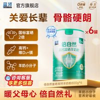 蓝河 中老年羊奶粉倍自然高钙富硒成人奶粉全家囤货装6罐