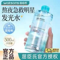 百亿补贴：屈臣氏 烟酰胺保湿水透明质酸钠温和爽肤水湿敷水精华水500ml正品